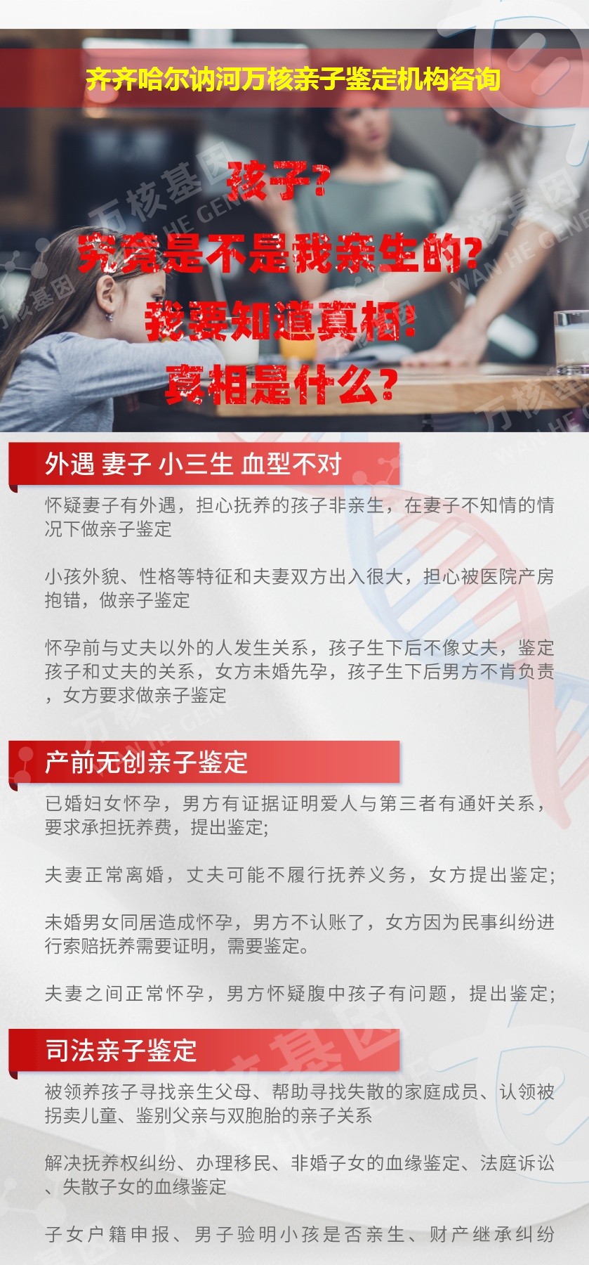 齐齐哈尔讷河正规亲子鉴定中心鉴定介绍